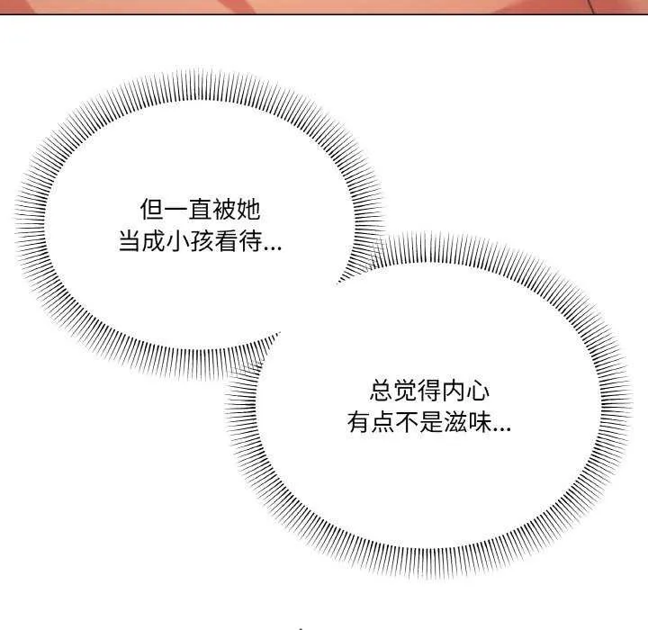 家人之间这样不好吧 - 第34話 - page 91