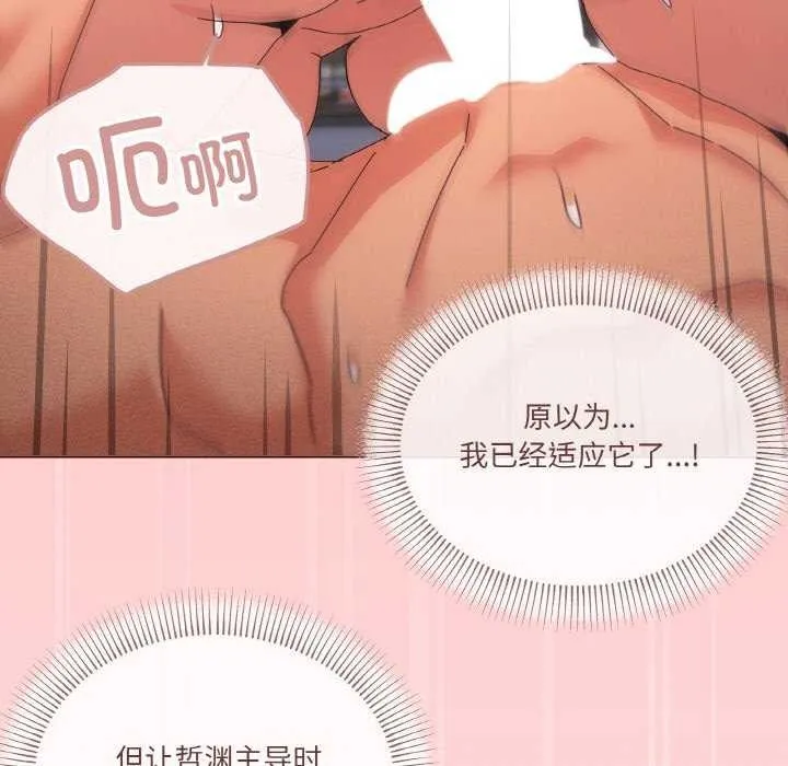 家人之间这样不好吧 - 第34話 - page 102