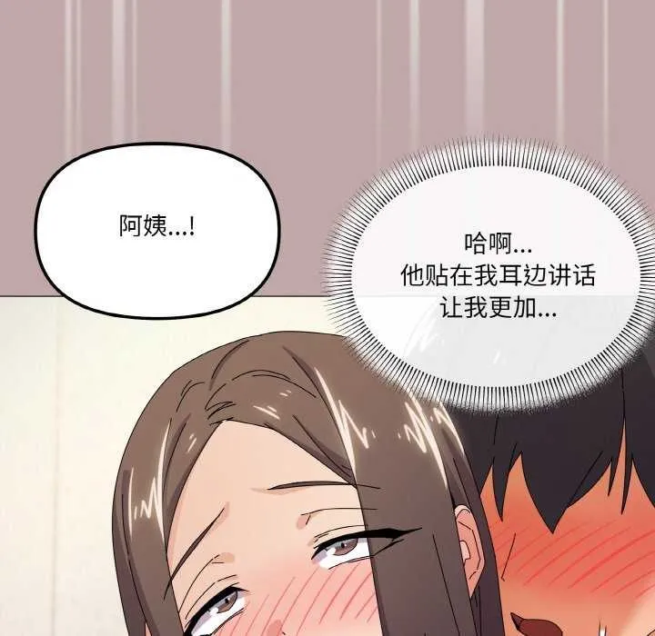 家人之间这样不好吧 - 第34話 - page 118