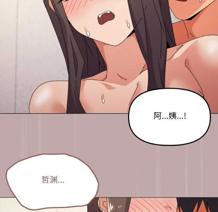 家人之间这样不好吧 - 第34話 - page 119