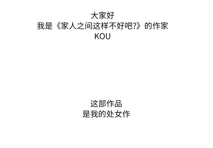 家人之间这样不好吧 - 後記 - page 3