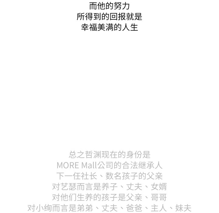 家人之间这样不好吧 - 後記 - page 8