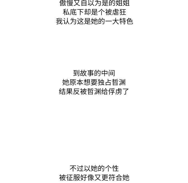 家人之间这样不好吧 - 後記 - page 11