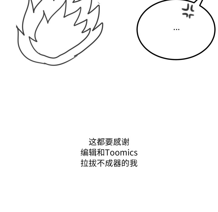 家人之间这样不好吧 - 後記 - page 21