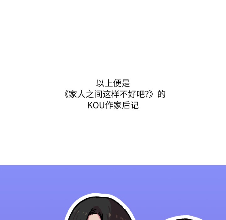 家人之间这样不好吧 - 後記 - page 29