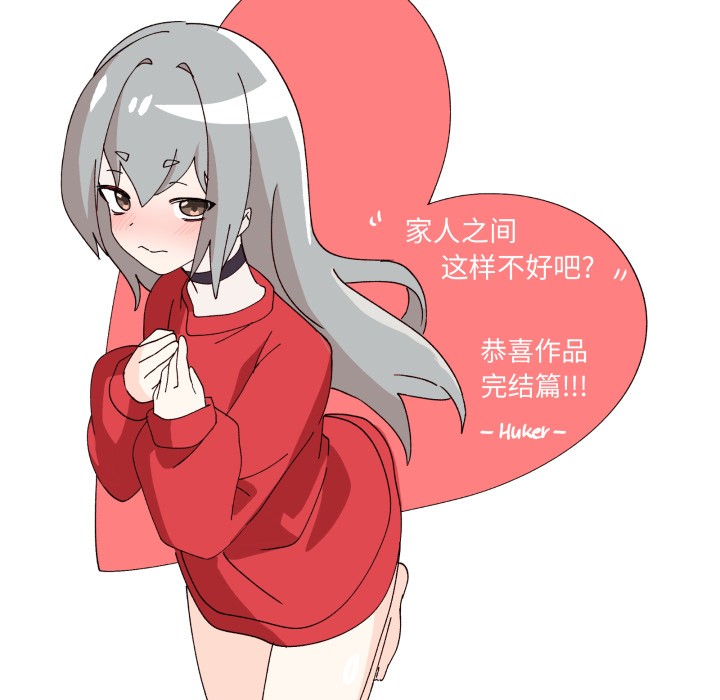 家人之间这样不好吧 - 後記 - page 32