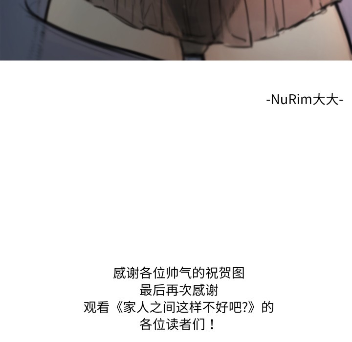 家人之间这样不好吧 - 後記 - page 40