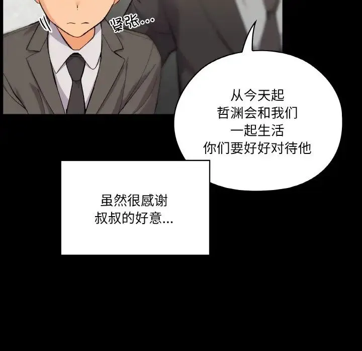 家人之间这样不好吧 - 第1话 - page 114