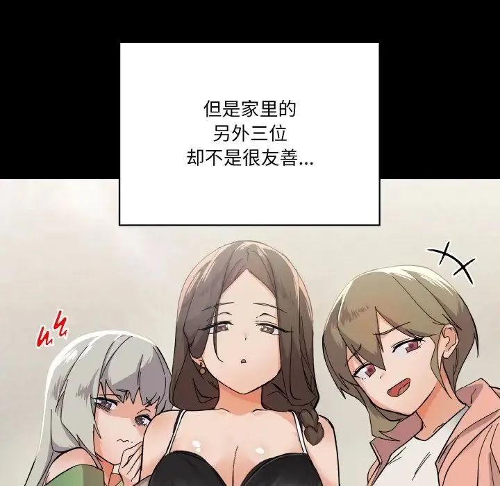 家人之间这样不好吧 - 第1话 - page 115