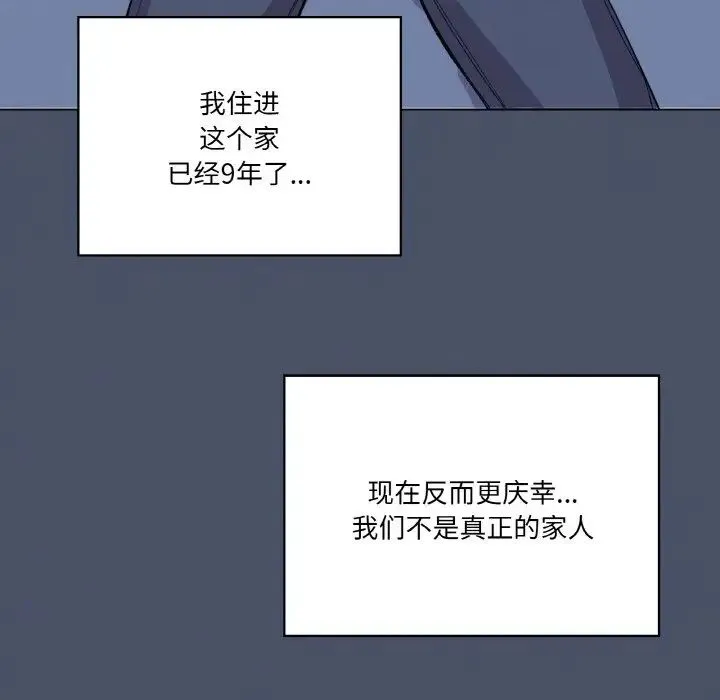 家人之间这样不好吧 - 第1话 - page 145