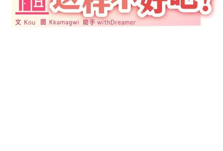 家人之间这样不好吧 - 第1话 - page 199