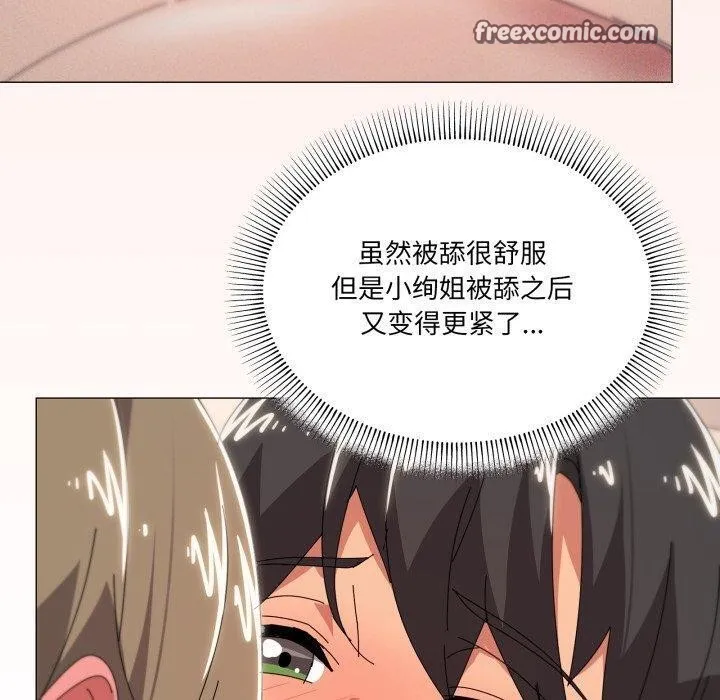 家人之间这样不好吧 - 第49話 - page 30