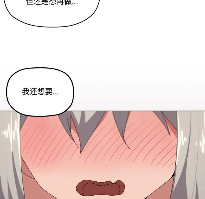 家人之间这样不好吧 - 第49話 - page 52