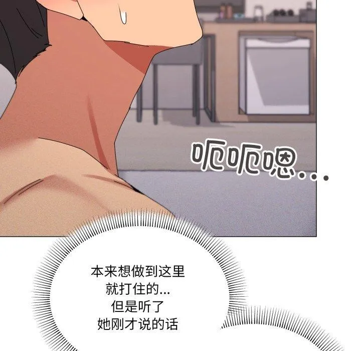 家人之间这样不好吧 - 第49話 - page 59