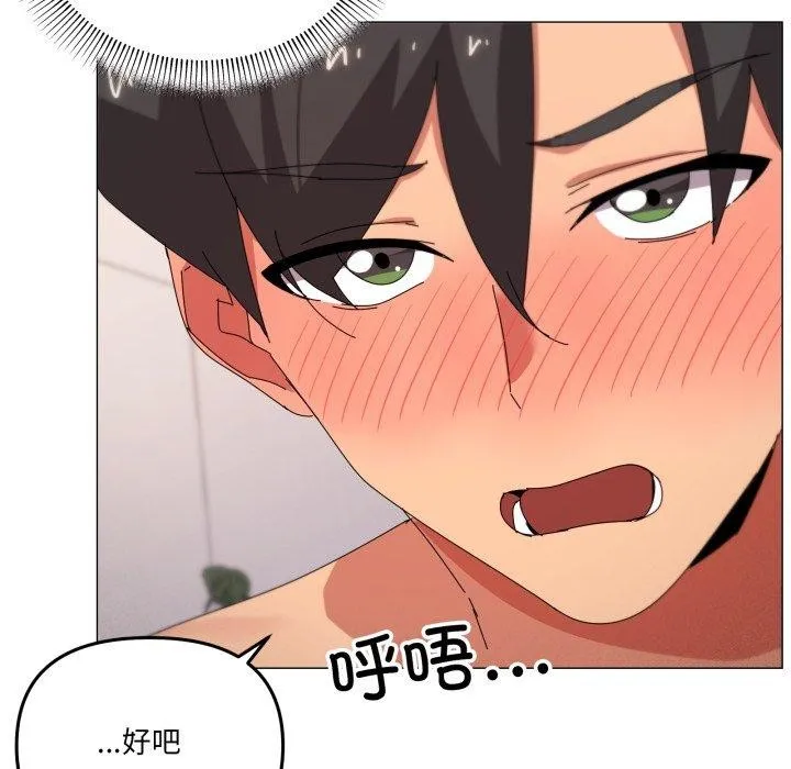 家人之间这样不好吧 - 第49話 - page 71
