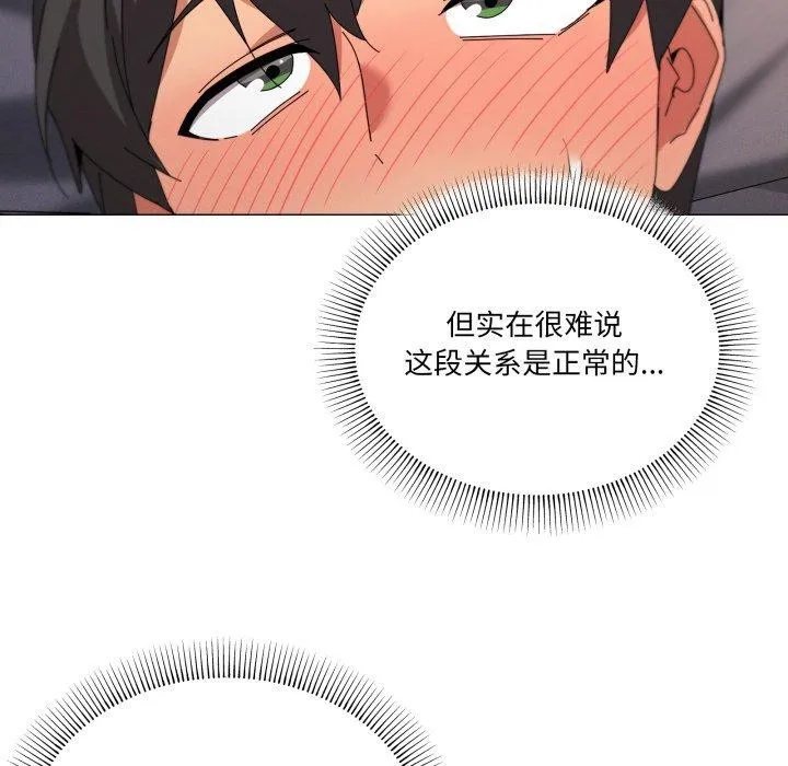 家人之间这样不好吧 - 第49話 - page 101
