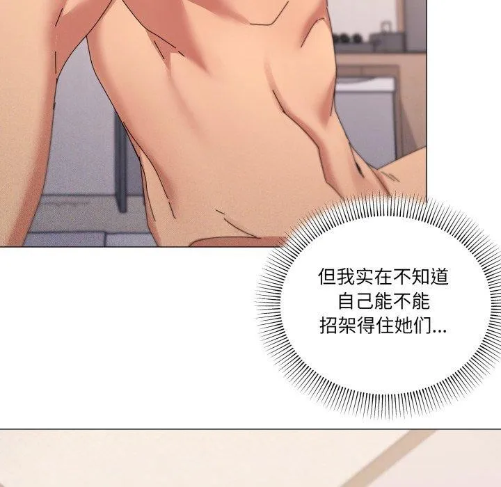家人之间这样不好吧 - 第49話 - page 103