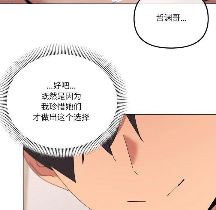 家人之间这样不好吧 - 第49話 - page 107