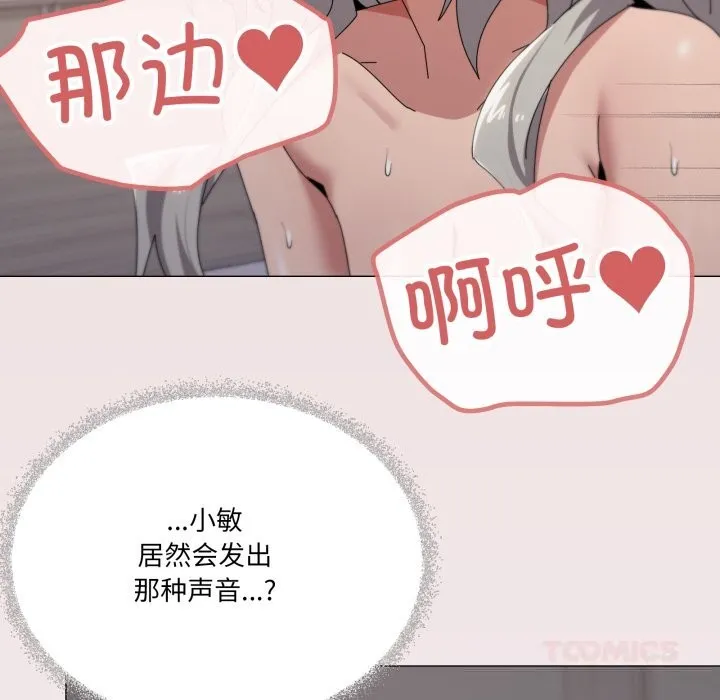 家人之间这样不好吧 - 第59話 - page 21