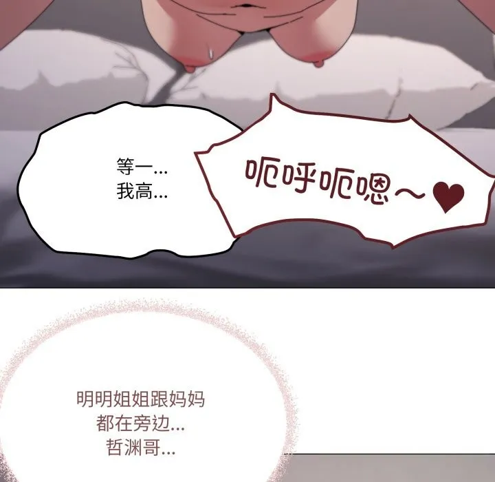 家人之间这样不好吧 - 第59話 - page 47