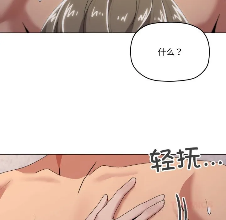 家人之间这样不好吧 - 第59話 - page 99