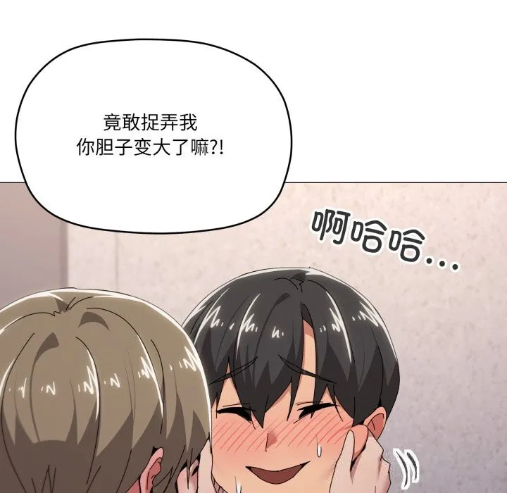 家人之间这样不好吧 - 第59話 - page 101