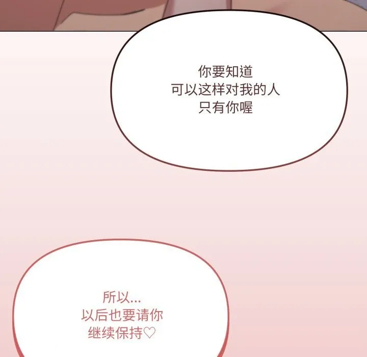 家人之间这样不好吧 - 第59話 - page 104