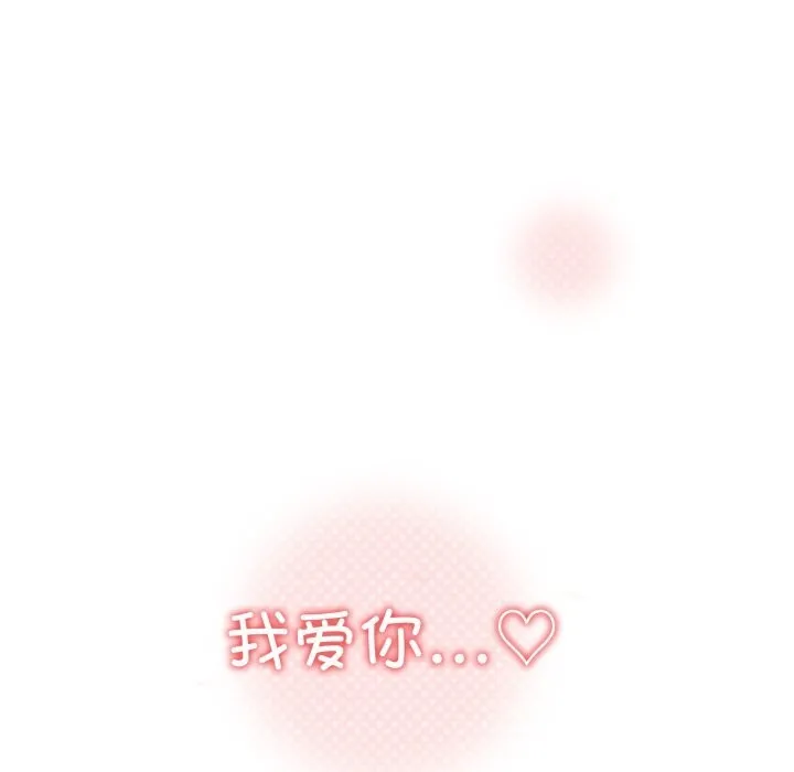 家人之间这样不好吧 - 第59話 - page 116