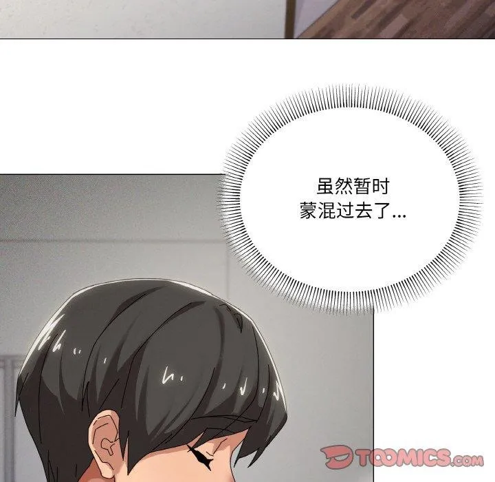 家人之间这样不好吧 - 第38話 - page 57
