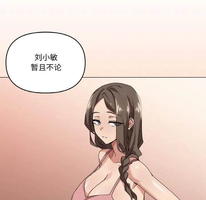 家人之间这样不好吧 - 第38話 - page 73