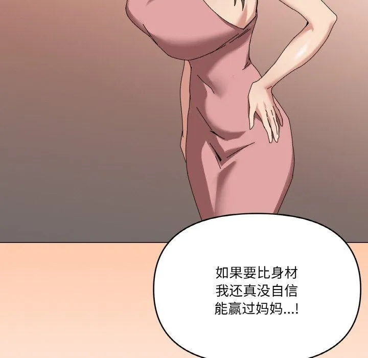 家人之间这样不好吧 - 第38話 - page 74