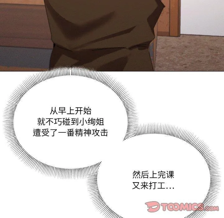 家人之间这样不好吧 - 第38話 - page 87