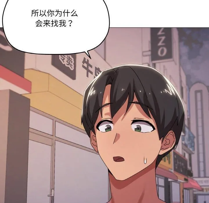 家人之间这样不好吧 - 第38話 - page 100