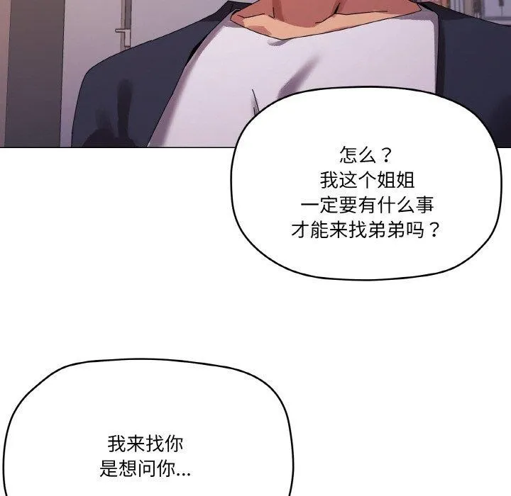 家人之间这样不好吧 - 第38話 - page 101
