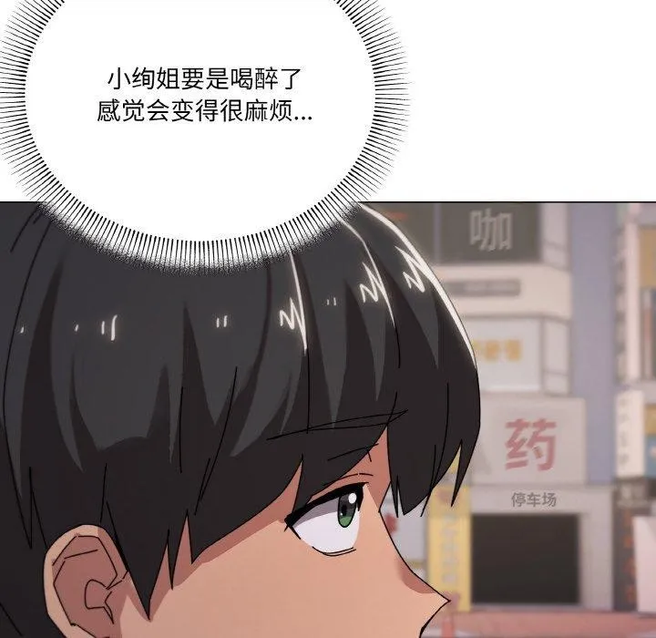 家人之间这样不好吧 - 第38話 - page 106