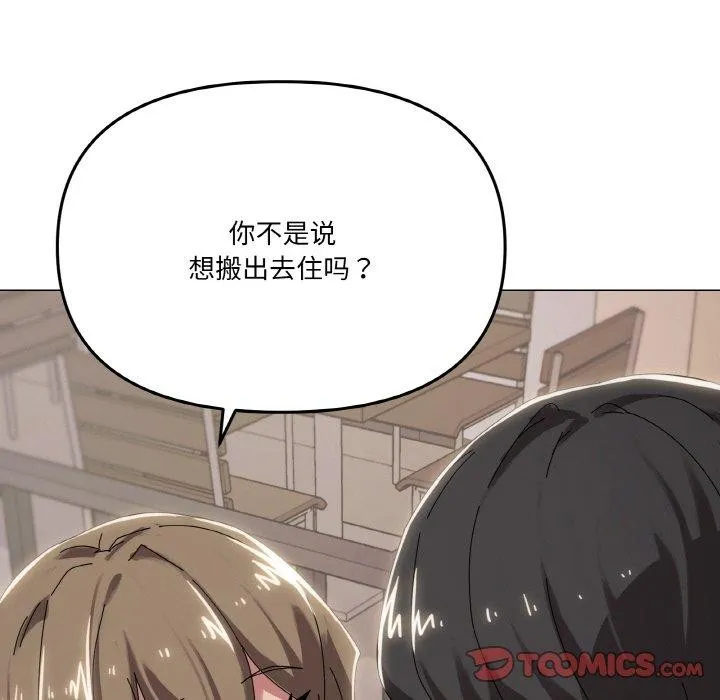 家人之间这样不好吧 - 第38話 - page 117