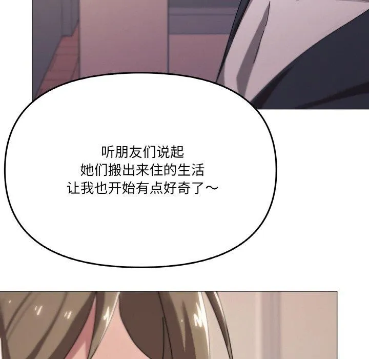 家人之间这样不好吧 - 第38話 - page 121