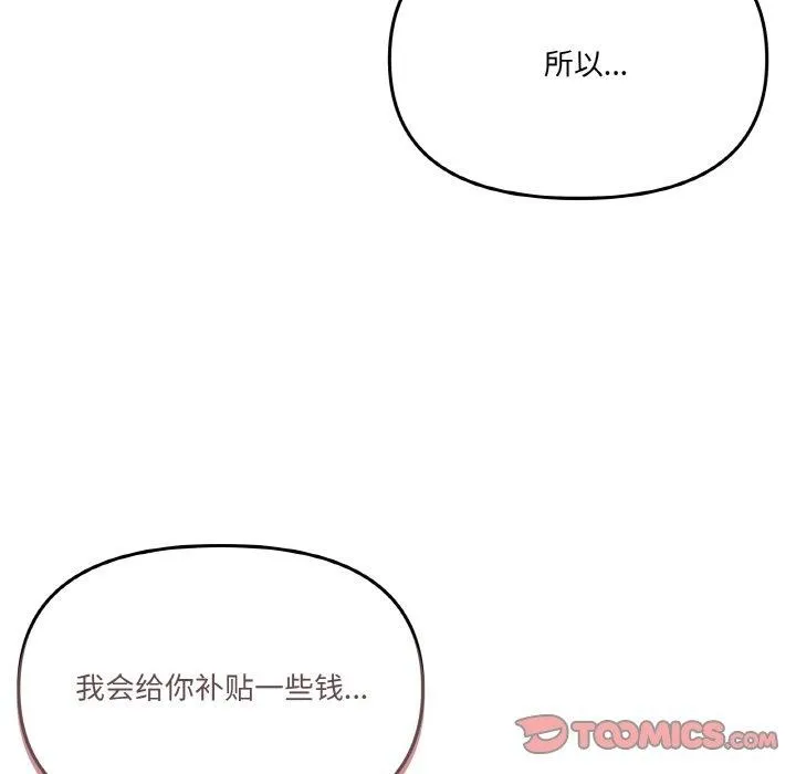 家人之间这样不好吧 - 第38話 - page 123