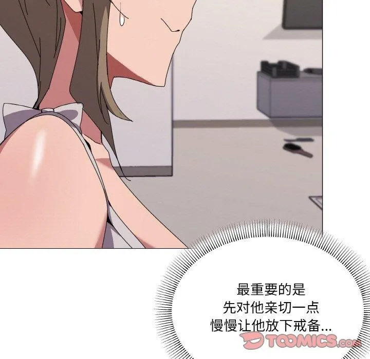 家人之间这样不好吧 - 第41話 - page 9