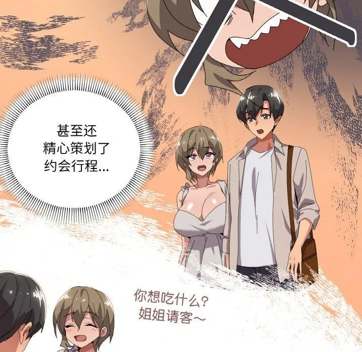 家人之间这样不好吧 - 第41話 - page 11