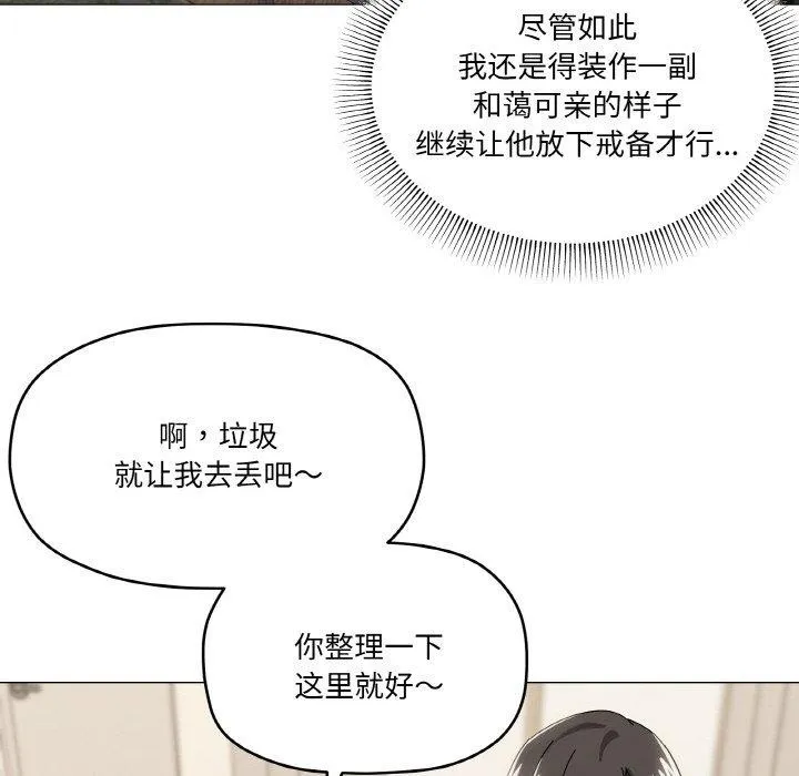 家人之间这样不好吧 - 第41話 - page 14