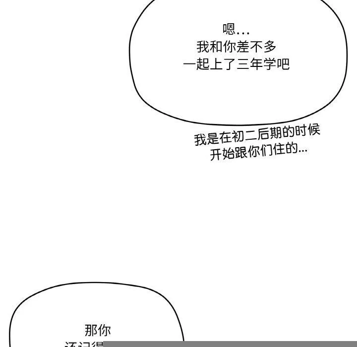 家人之间这样不好吧 - 第41話 - page 62