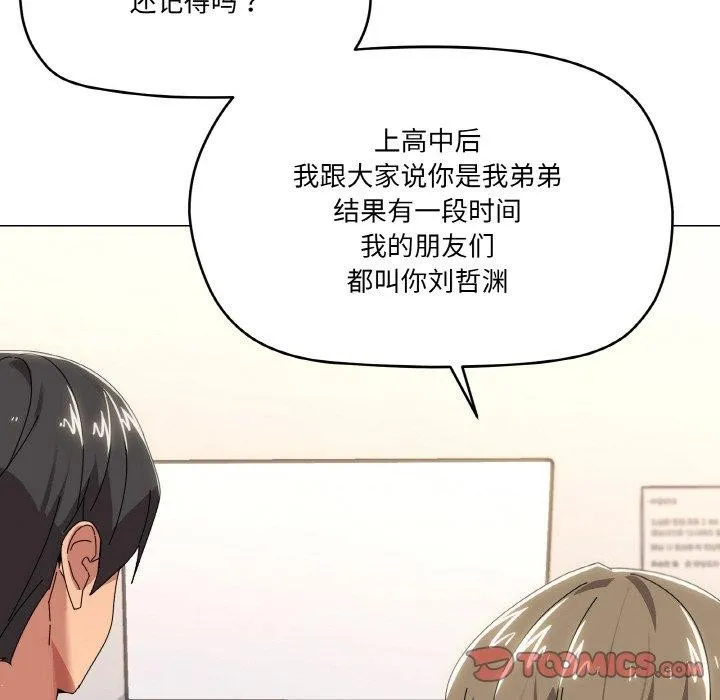 家人之间这样不好吧 - 第41話 - page 63