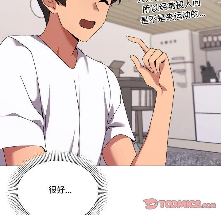 家人之间这样不好吧 - 第41話 - page 69