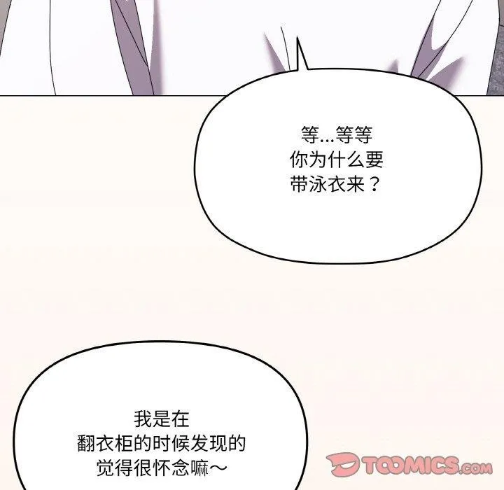 家人之间这样不好吧 - 第41話 - page 81
