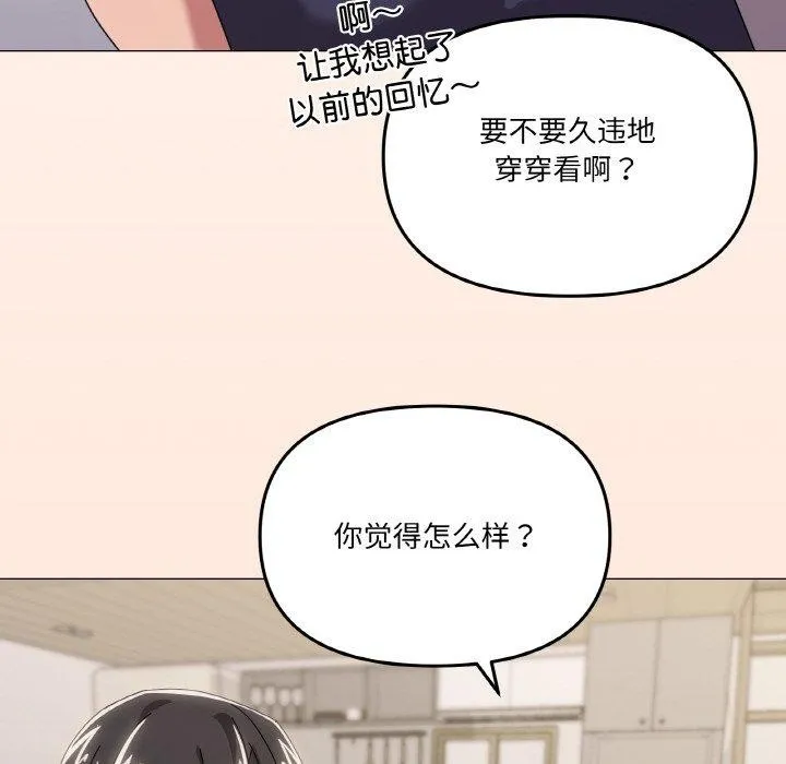 家人之间这样不好吧 - 第41話 - page 83