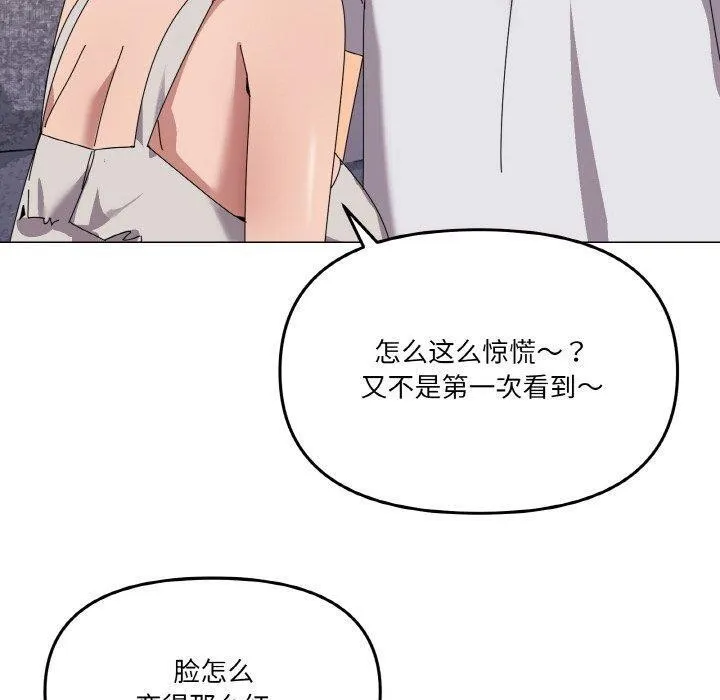 家人之间这样不好吧 - 第41話 - page 90