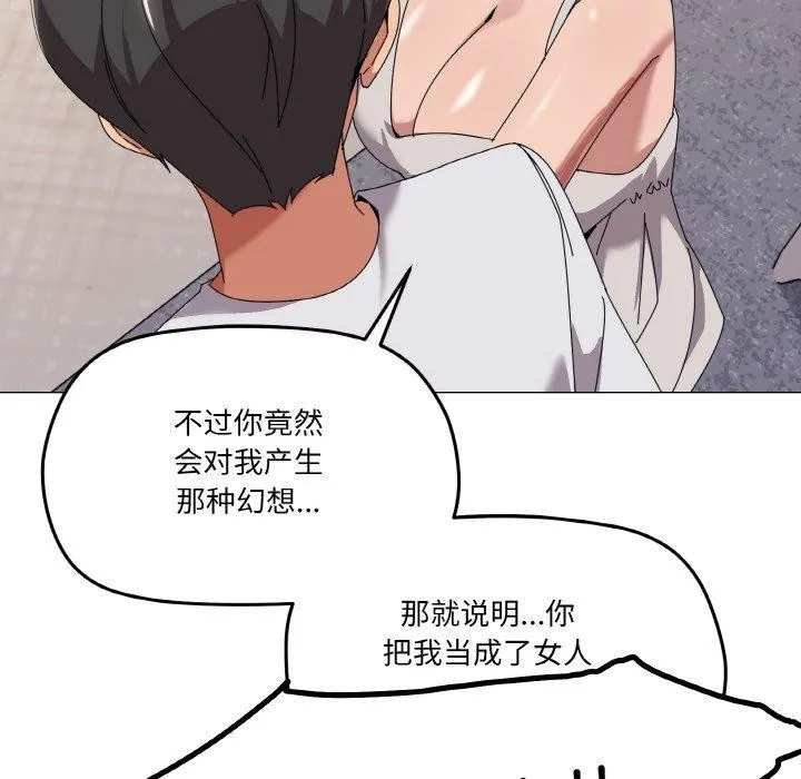 家人之间这样不好吧 - 第41話 - page 94