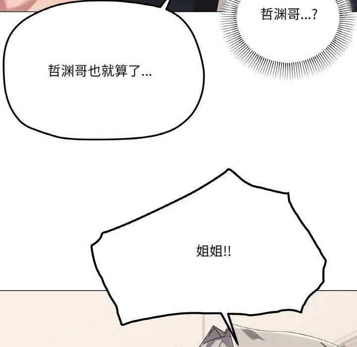 家人之间这样不好吧 - 第41話 - page 103