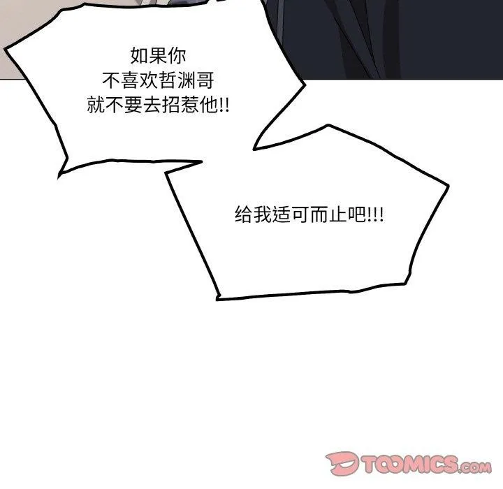 家人之间这样不好吧 - 第41話 - page 105